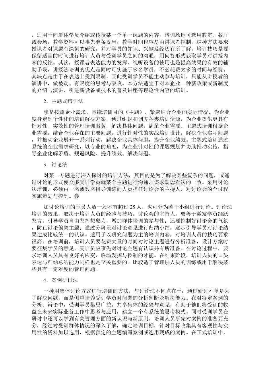 员工培训主题名称大全 活动主题名称大全.docx_第2页