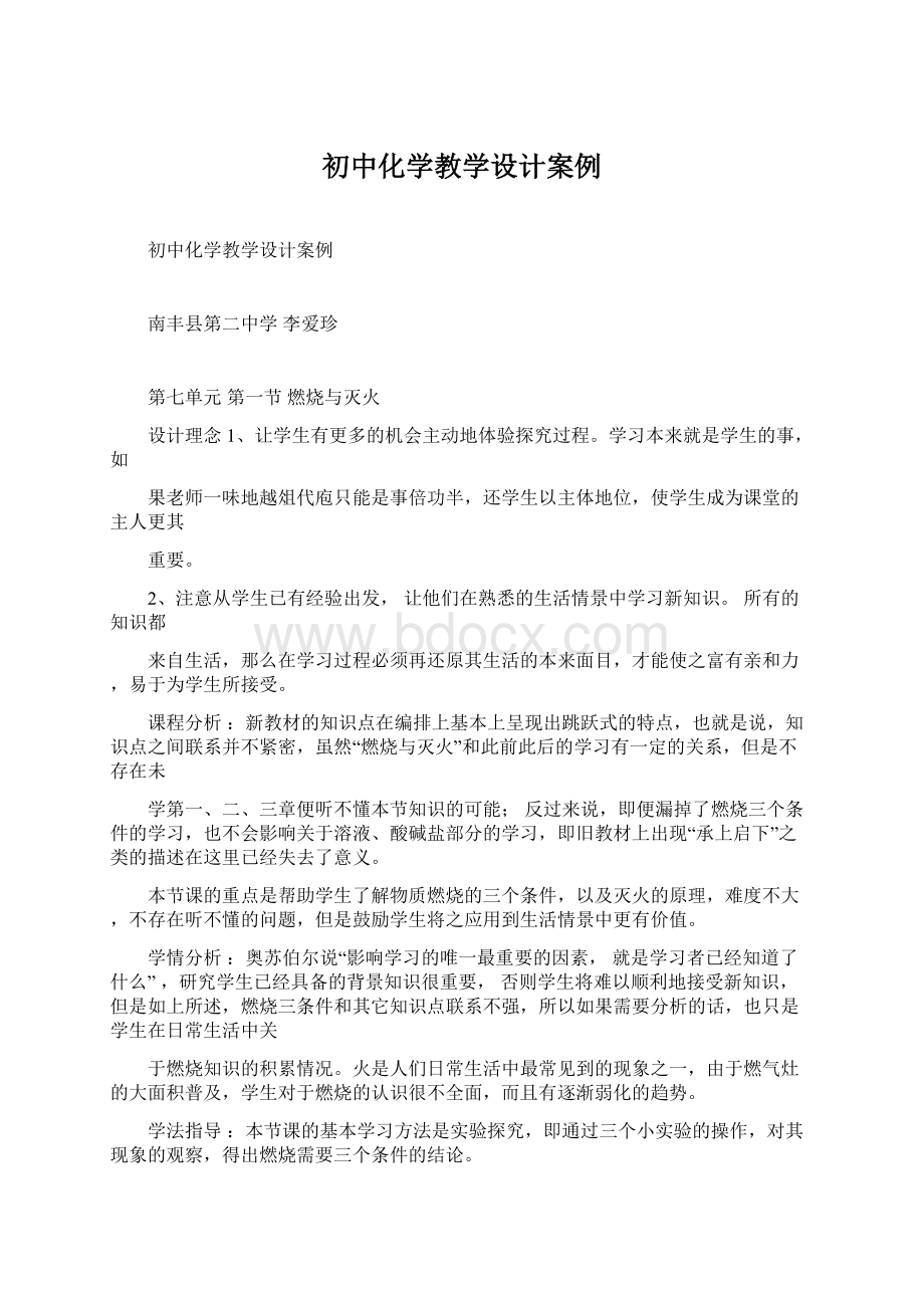 初中化学教学设计案例.docx