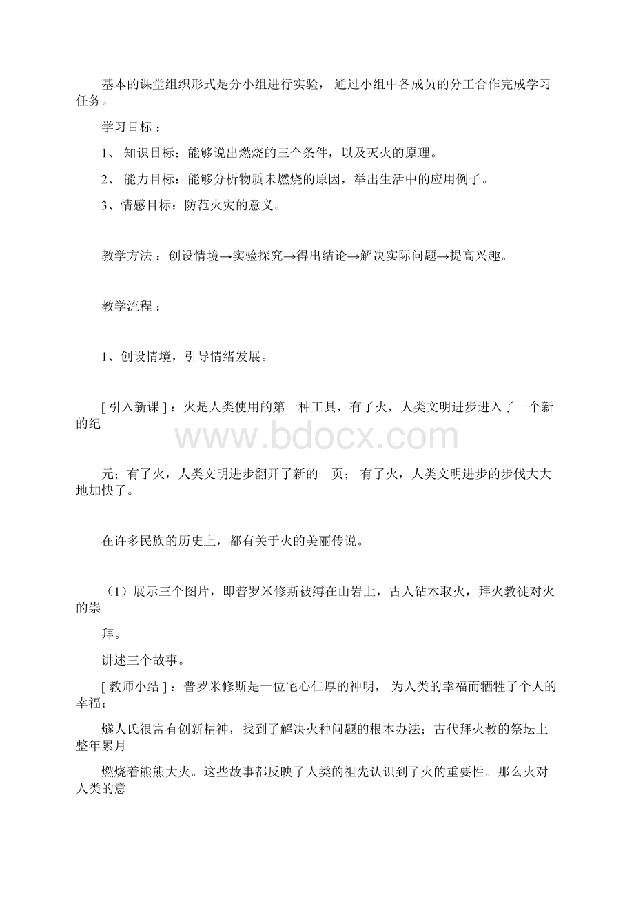 初中化学教学设计案例Word格式文档下载.docx_第2页