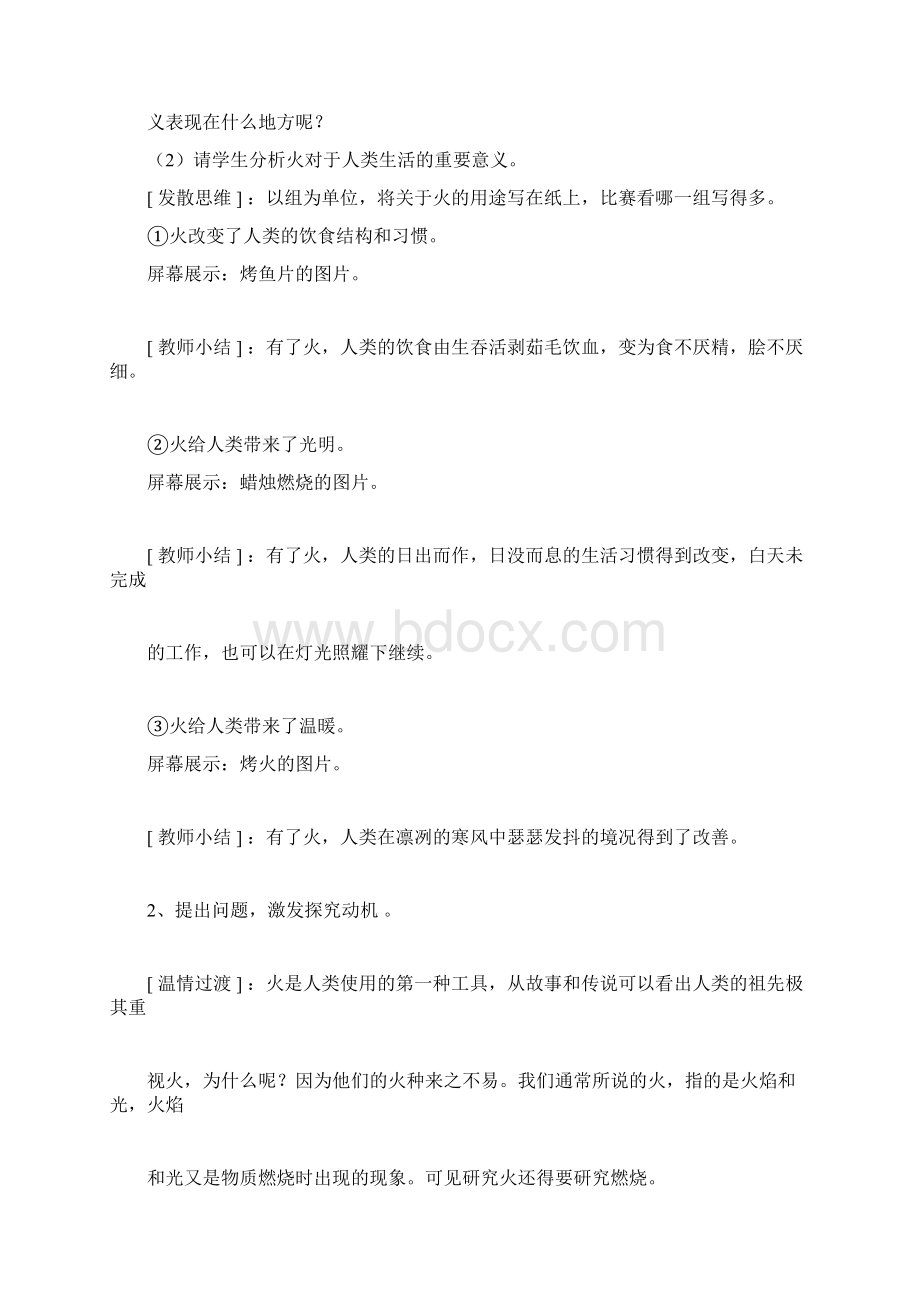 初中化学教学设计案例Word格式文档下载.docx_第3页