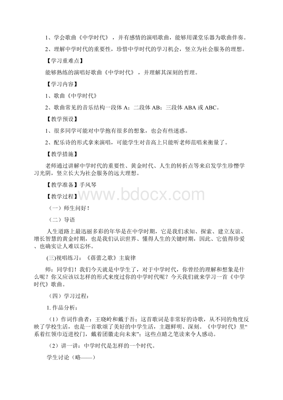 新人教版的初中七年级上册音乐教案设计全册.docx_第3页