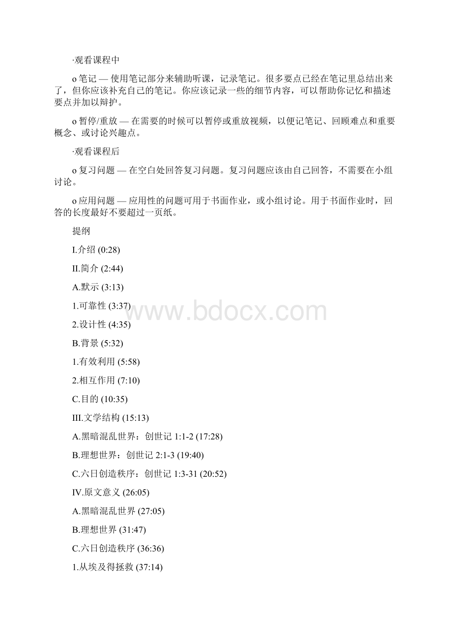 太古历史第一课知识学习指南.docx_第2页