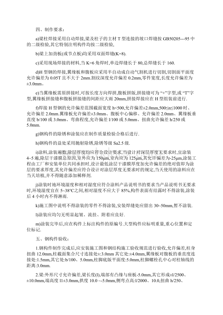 办公楼维修钢结构装饰施工方案.docx_第2页