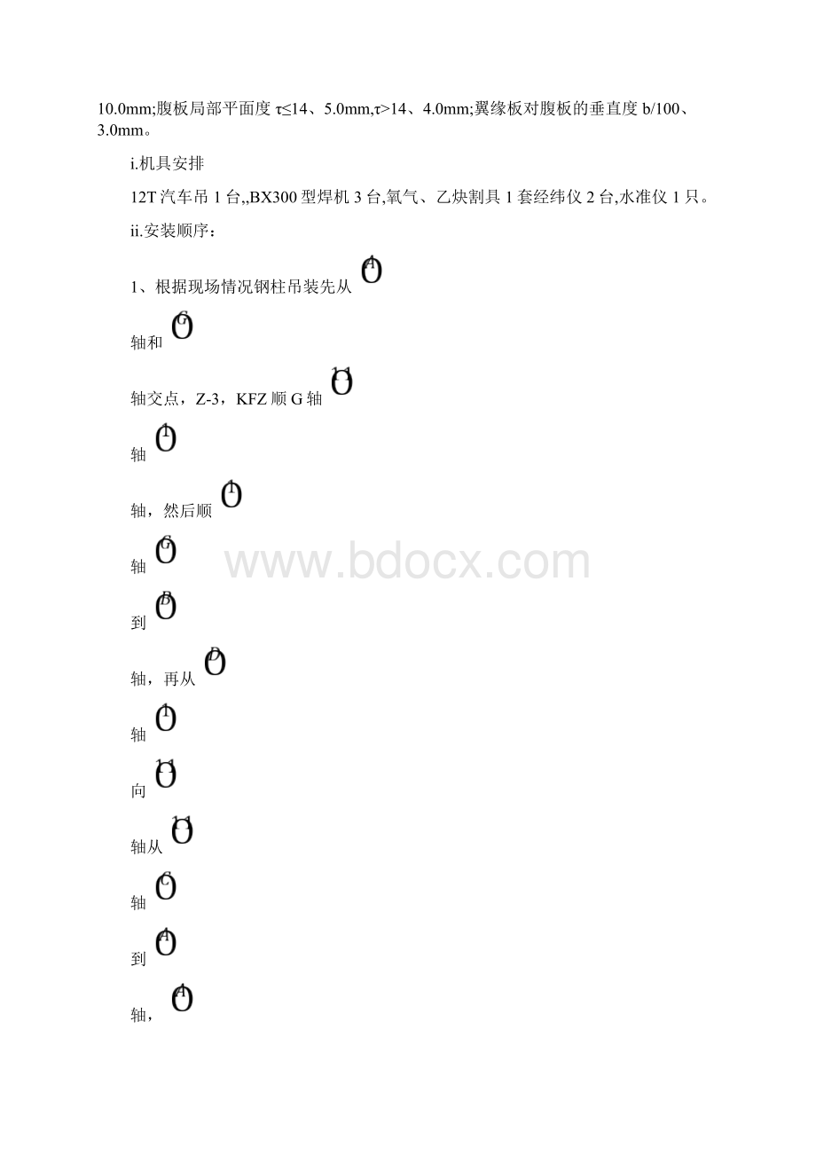 办公楼维修钢结构装饰施工方案文档格式.docx_第3页