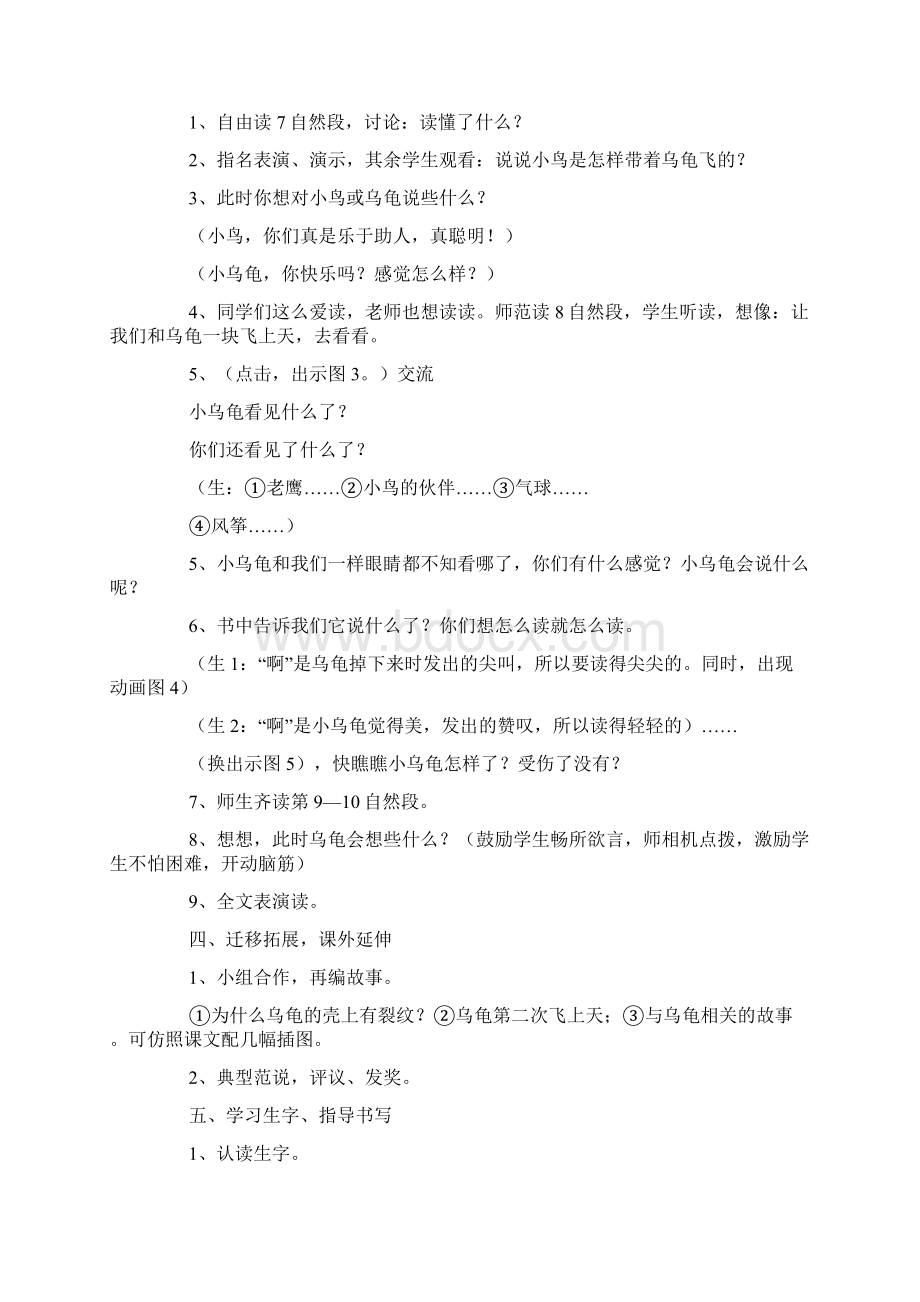 北师大版小学一年级下册语文《想飞的乌龟》教案三篇Word文件下载.docx_第3页