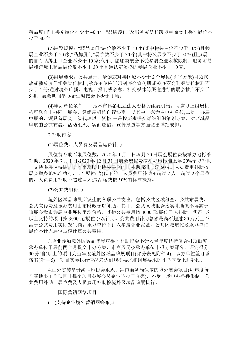 外经贸专项资金.docx_第2页