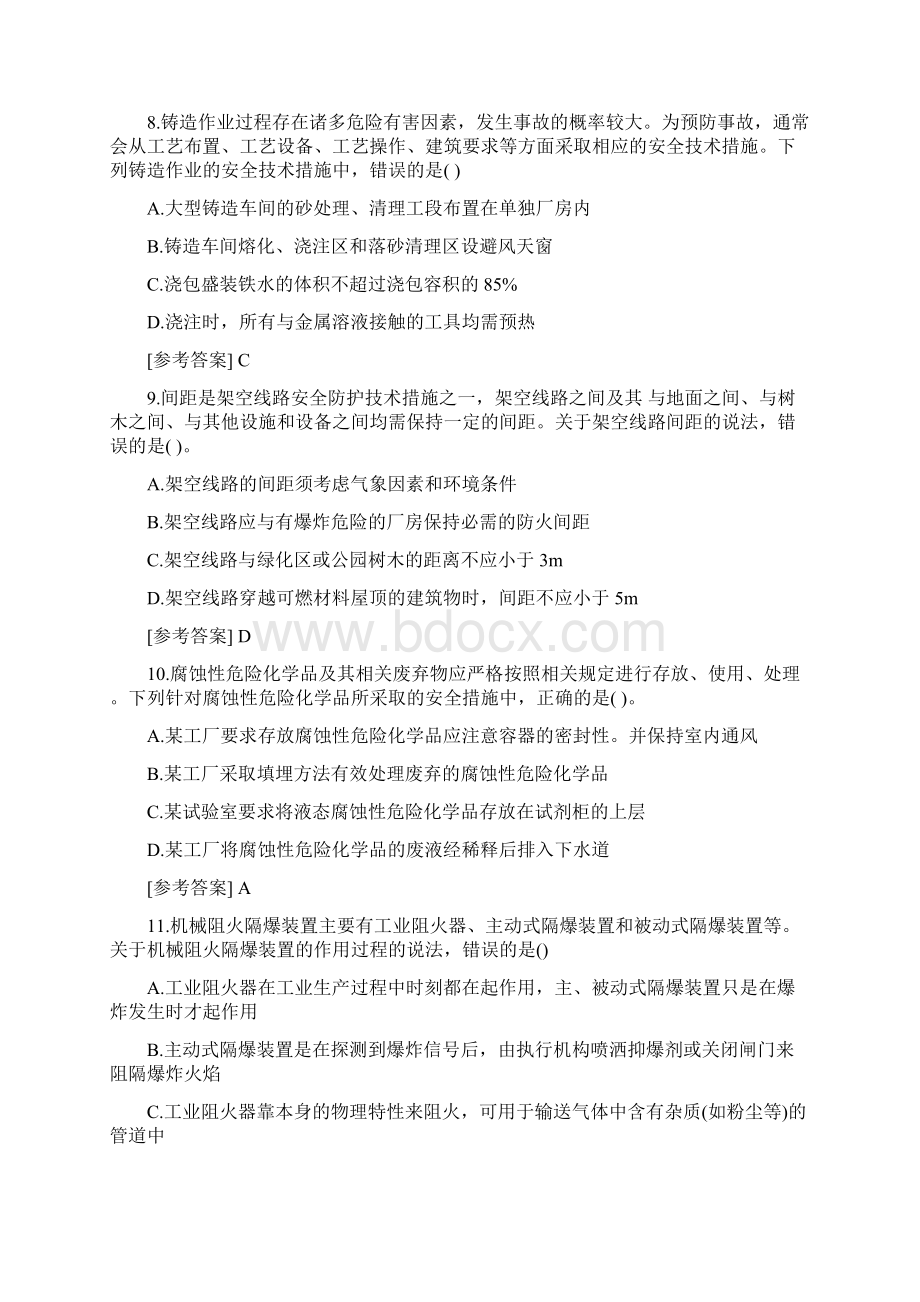 历年真题中级安全工程师安全生产技术基础考试真题及答案Word文档格式.docx_第3页