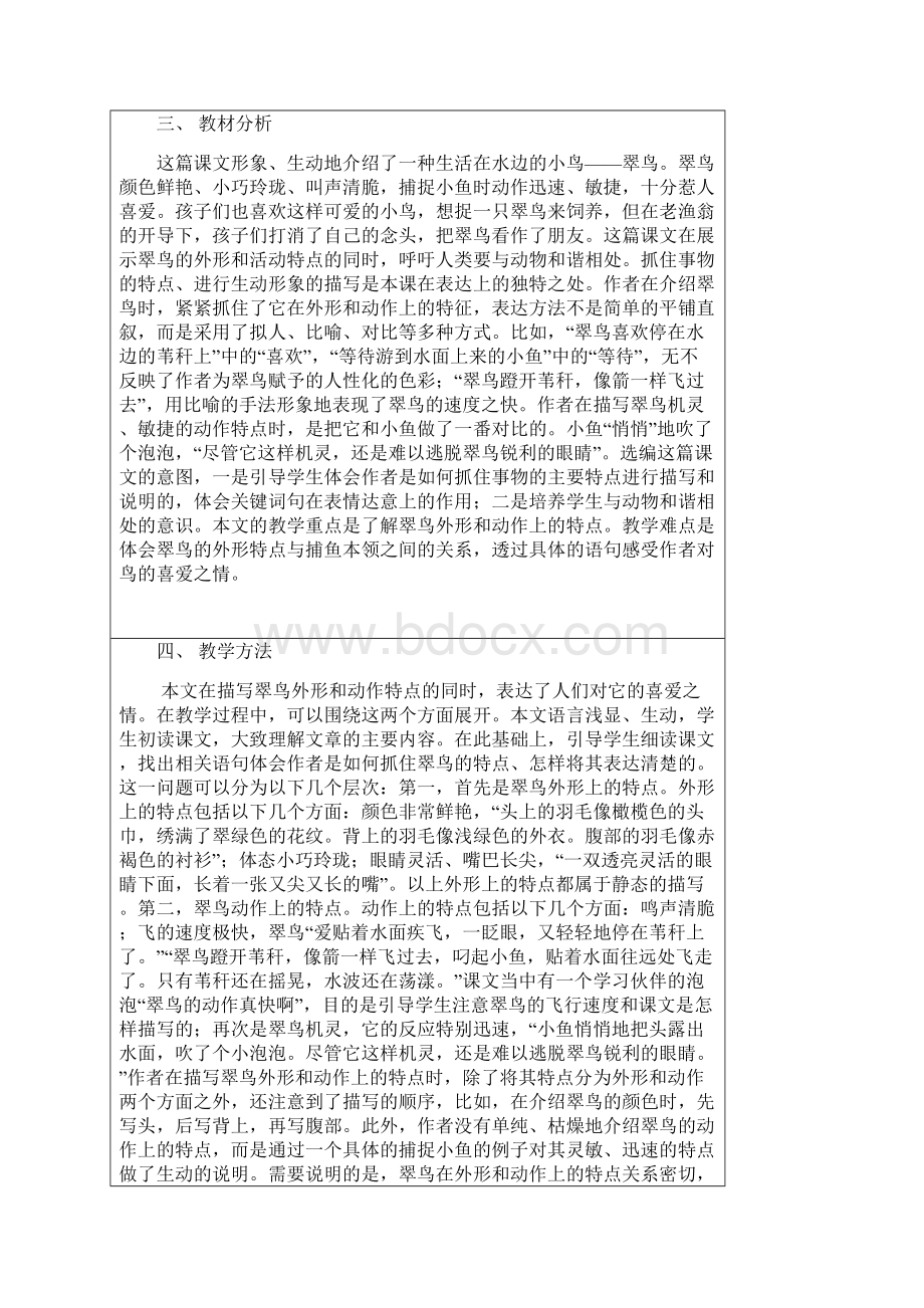 翠鸟教学设计Word下载.docx_第2页