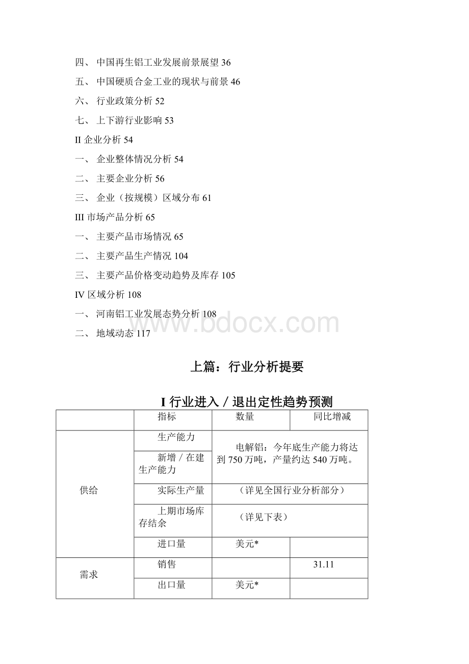 金属加工行业有色金属行业分析报告文档格式.docx_第2页