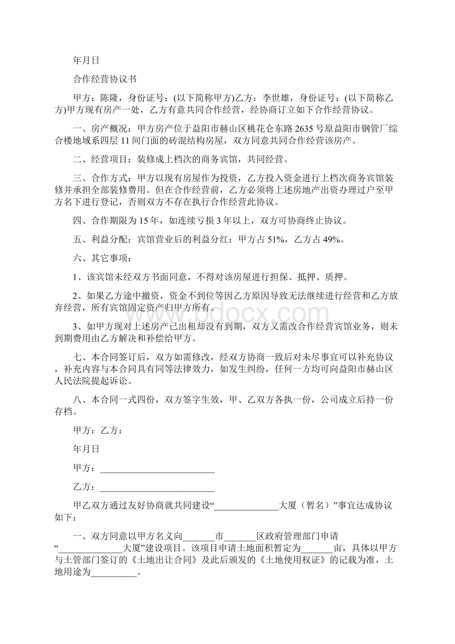 合作开发协议书Word下载.docx_第2页