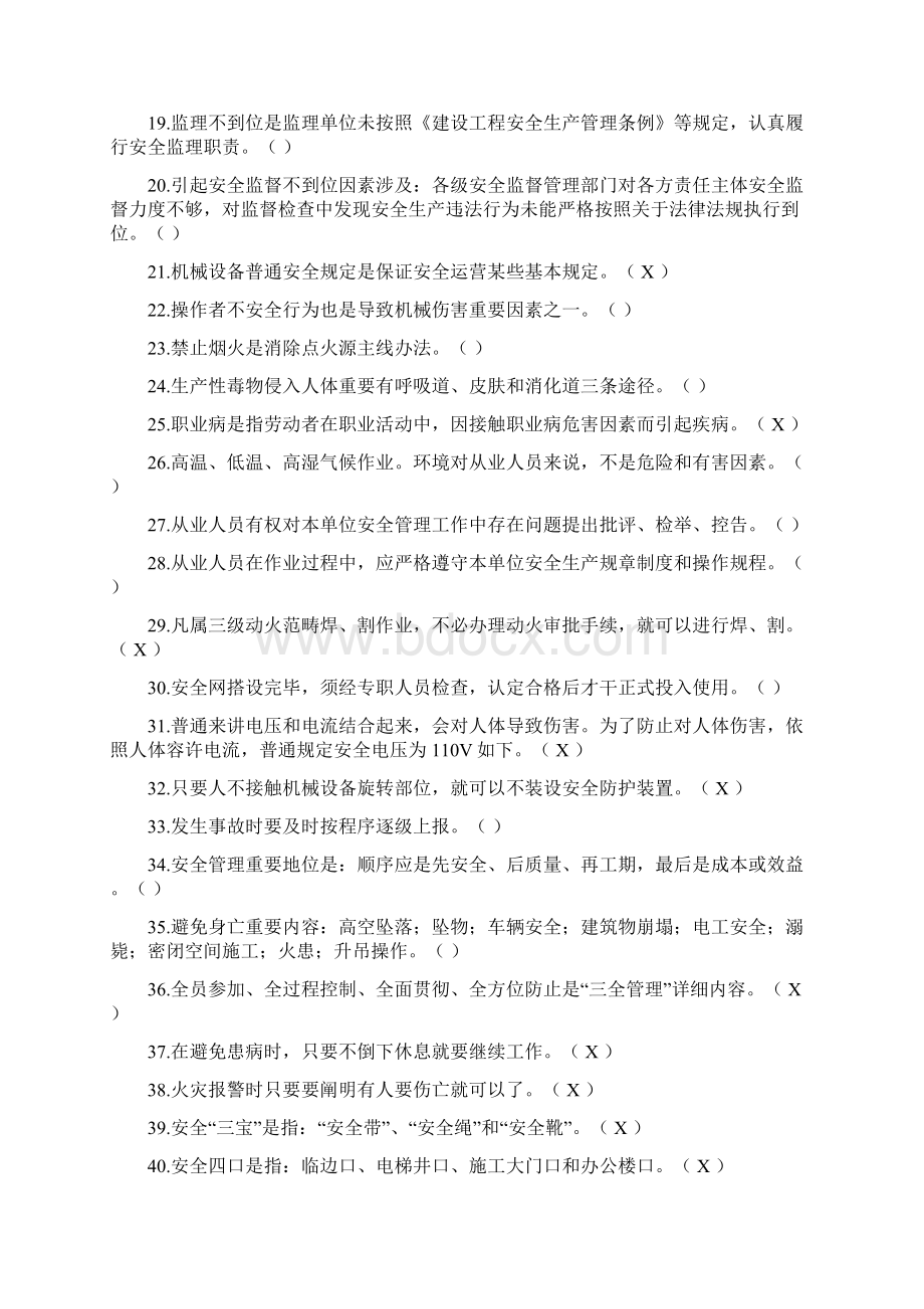 工程施工单位主要负责人及安全管理人员安全考试题库.docx_第2页