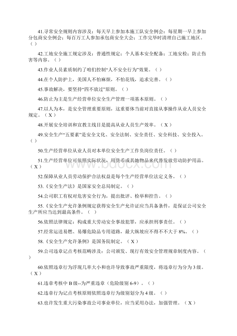 工程施工单位主要负责人及安全管理人员安全考试题库.docx_第3页