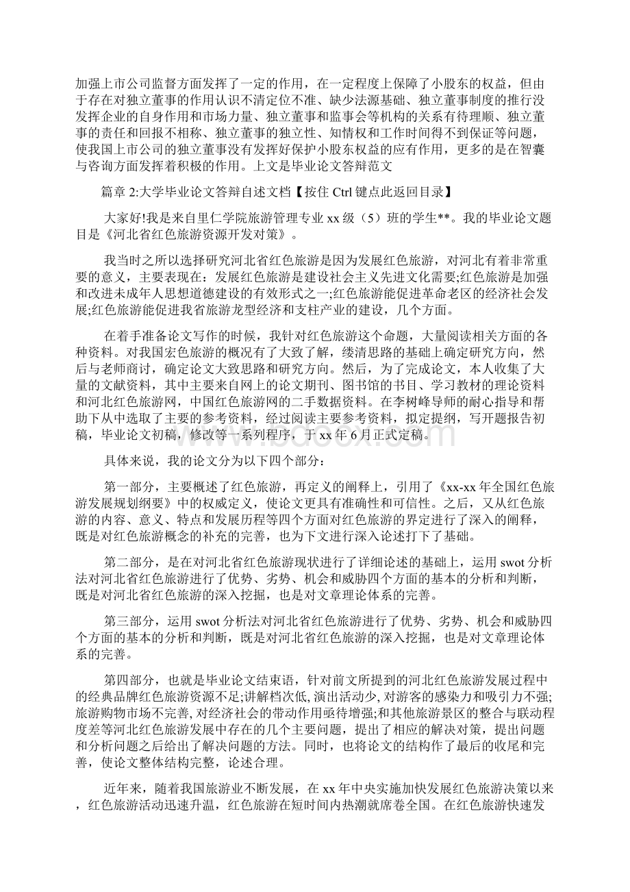 大学毕业论文答辩范文2篇.docx_第3页