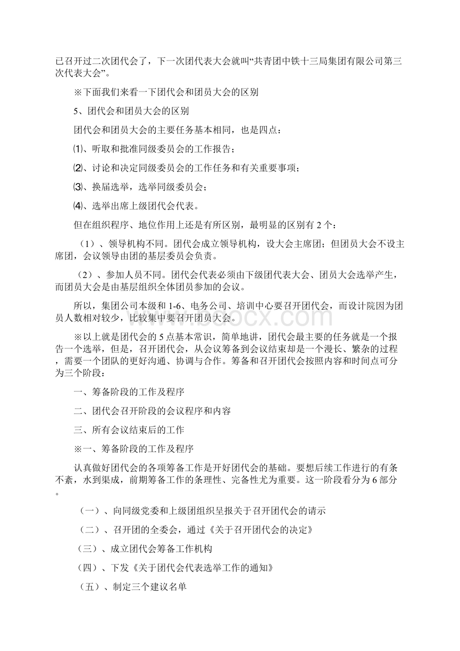 团代会筹备召开程序Word格式.docx_第2页