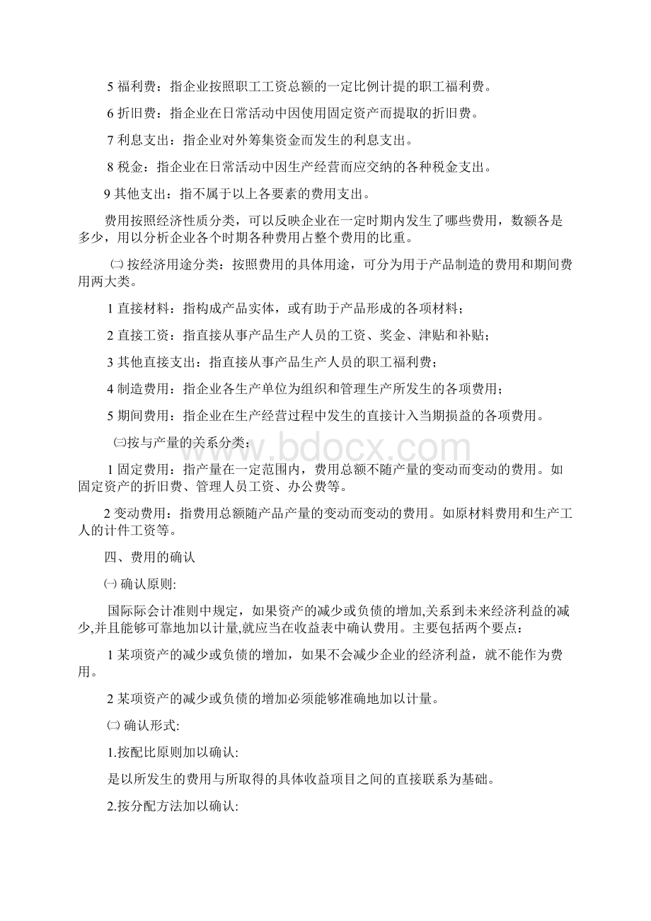 第十一章成本费用的核算与检查.docx_第2页