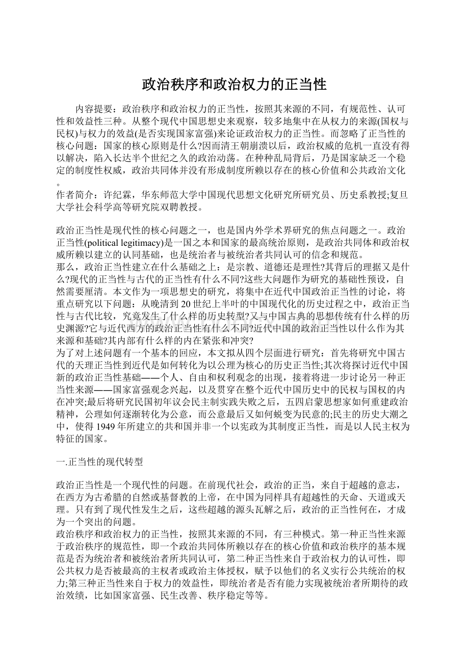 政治秩序和政治权力的正当性.docx_第1页