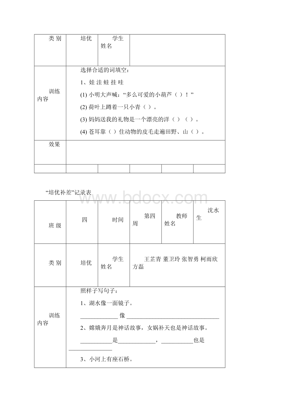 二年级语文培优辅差Word文档下载推荐.docx_第2页