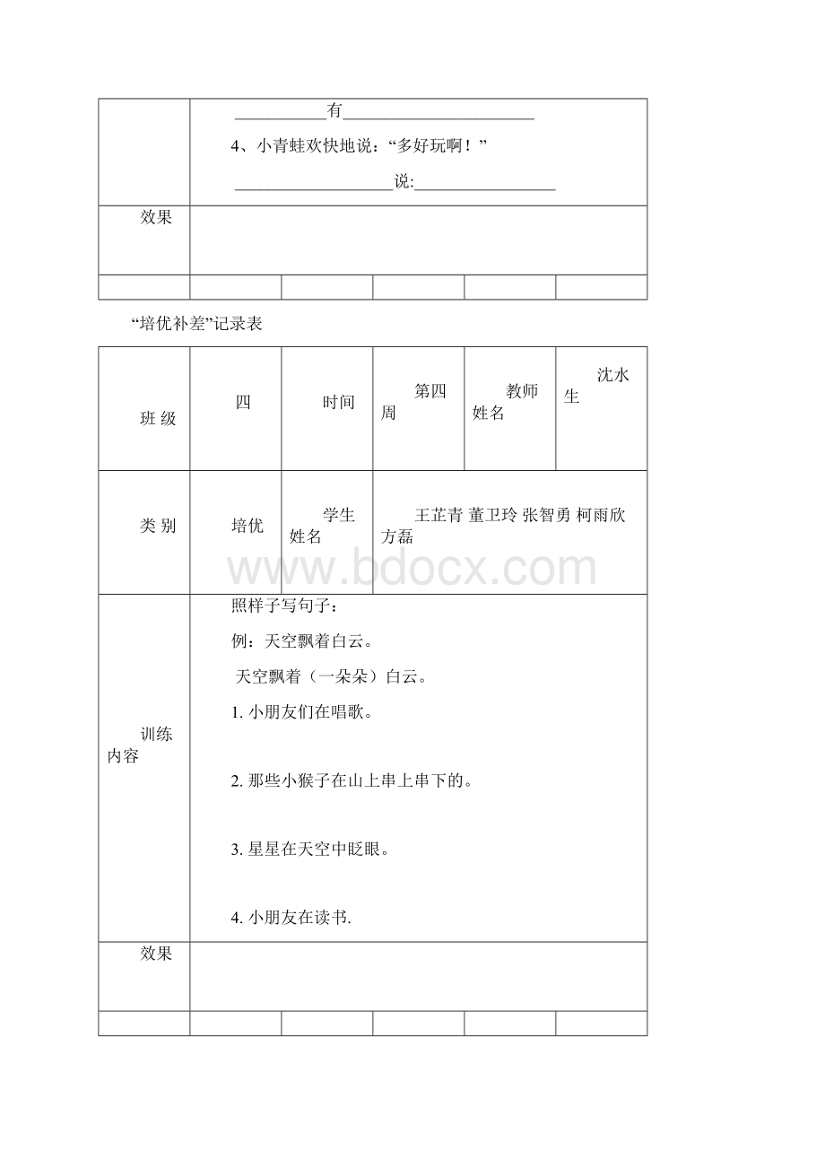 二年级语文培优辅差Word文档下载推荐.docx_第3页