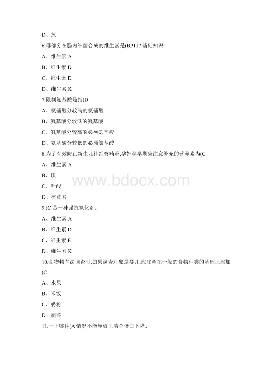 公共营养师二级补充复习题精Word下载.docx_第2页