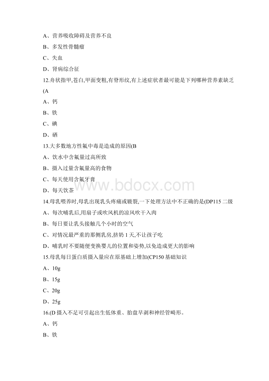 公共营养师二级补充复习题精Word下载.docx_第3页