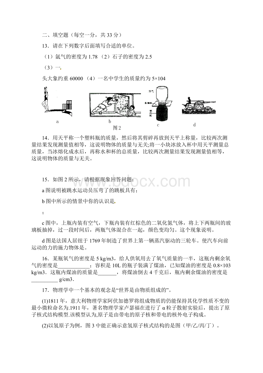 江苏省苏州市工业园区学年八年级下学期期中考试物理试题及答案文档格式.docx_第3页