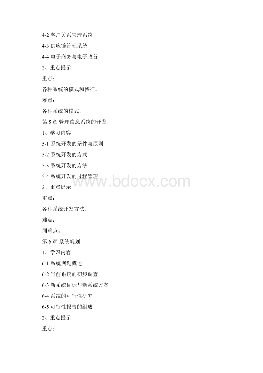 北交大管理信息期末复习题.docx_第3页