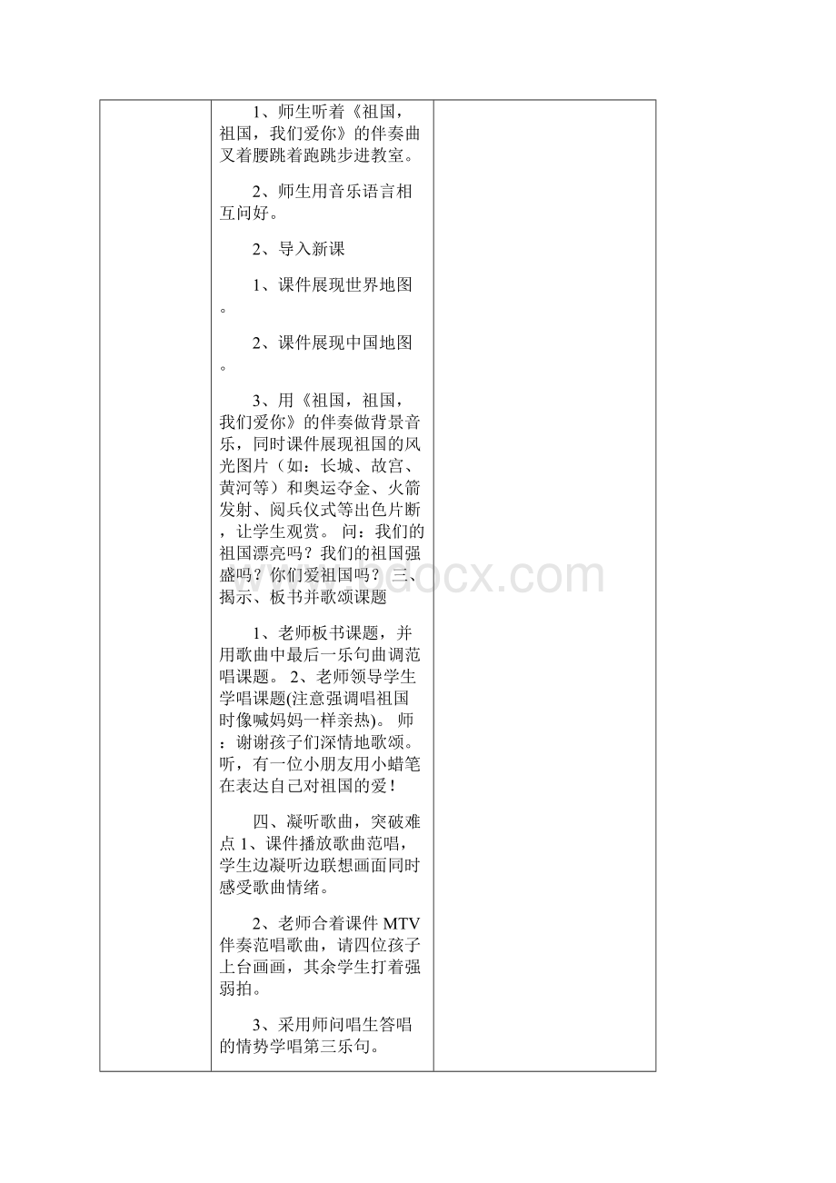 人教版小学三年级音乐下册教案Word文档格式.docx_第2页