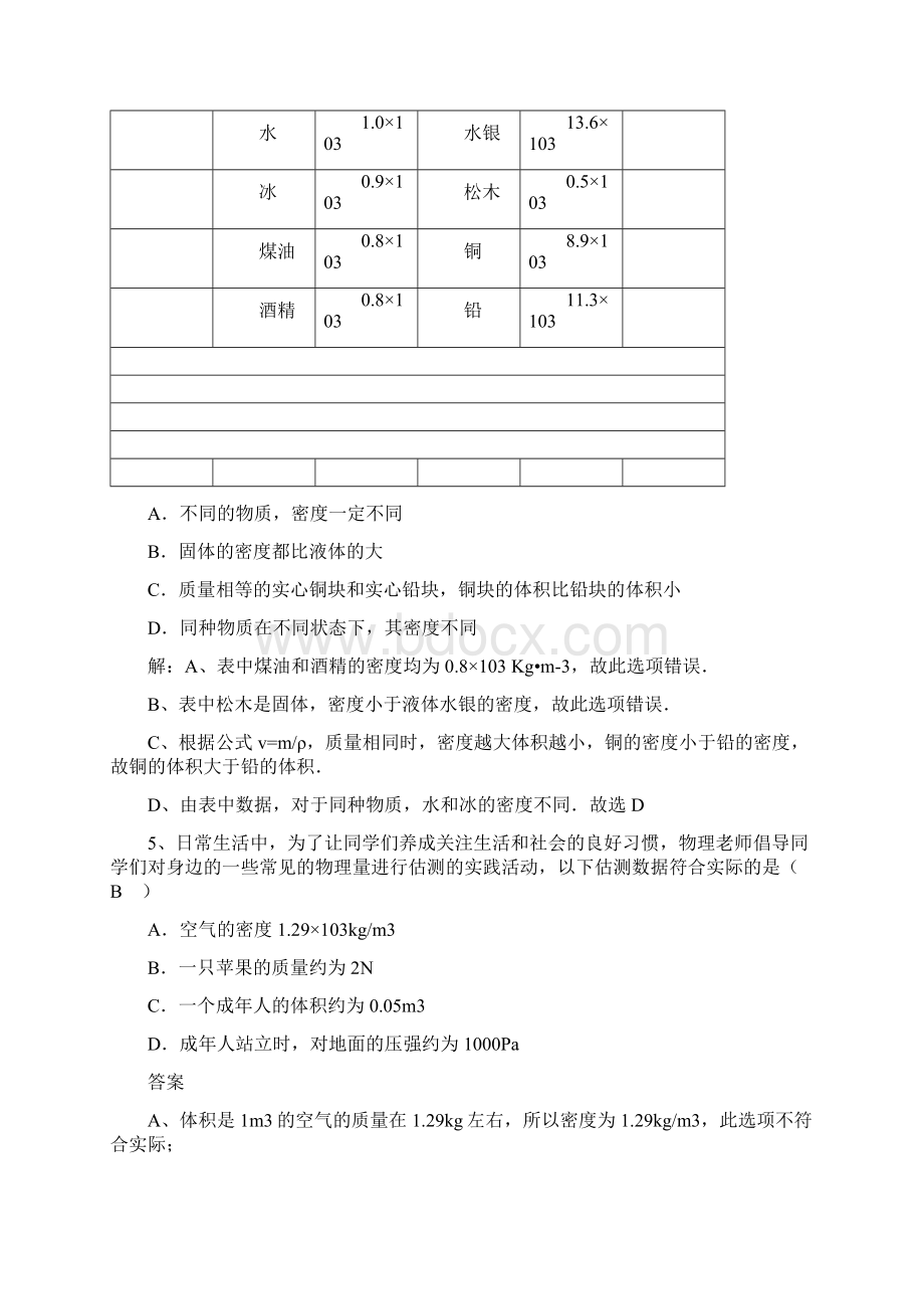 密度及其特性答案Word下载.docx_第2页