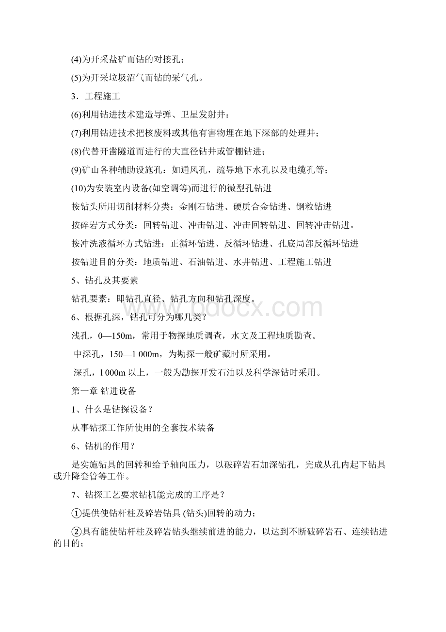 12钻探工程复习题附答案.docx_第2页