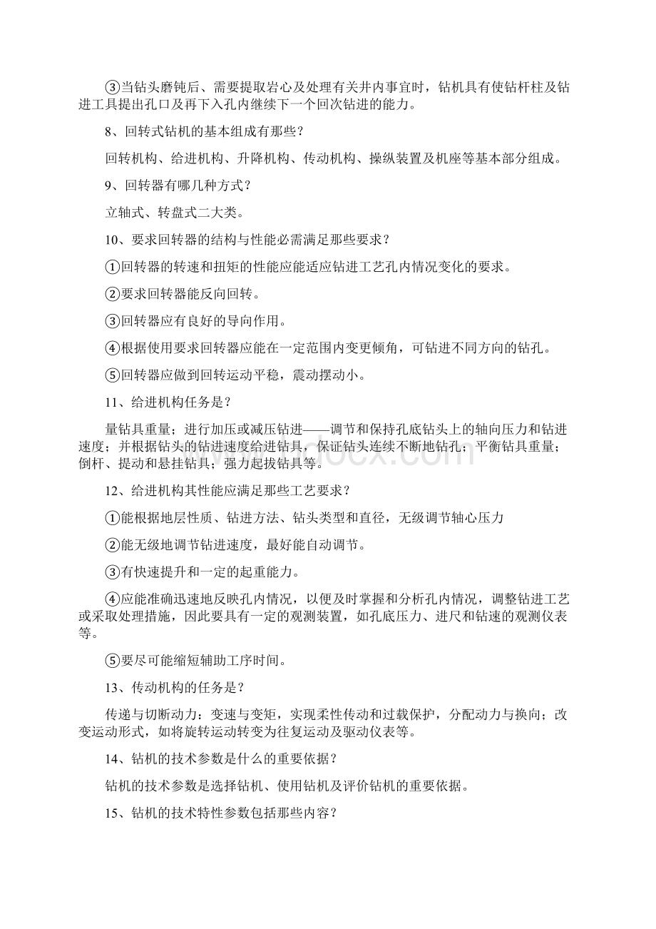 12钻探工程复习题附答案.docx_第3页