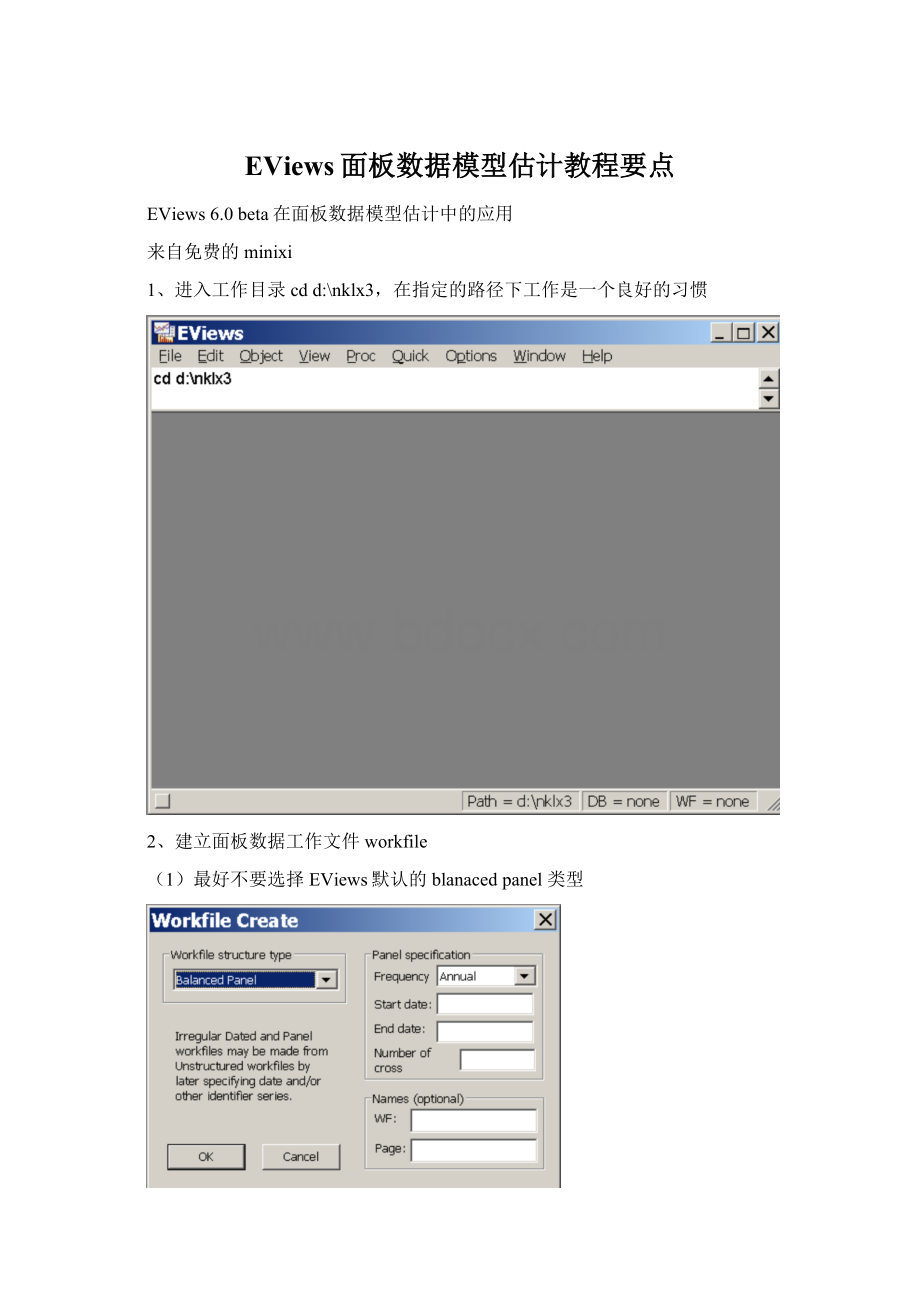 EViews面板数据模型估计教程要点.docx_第1页