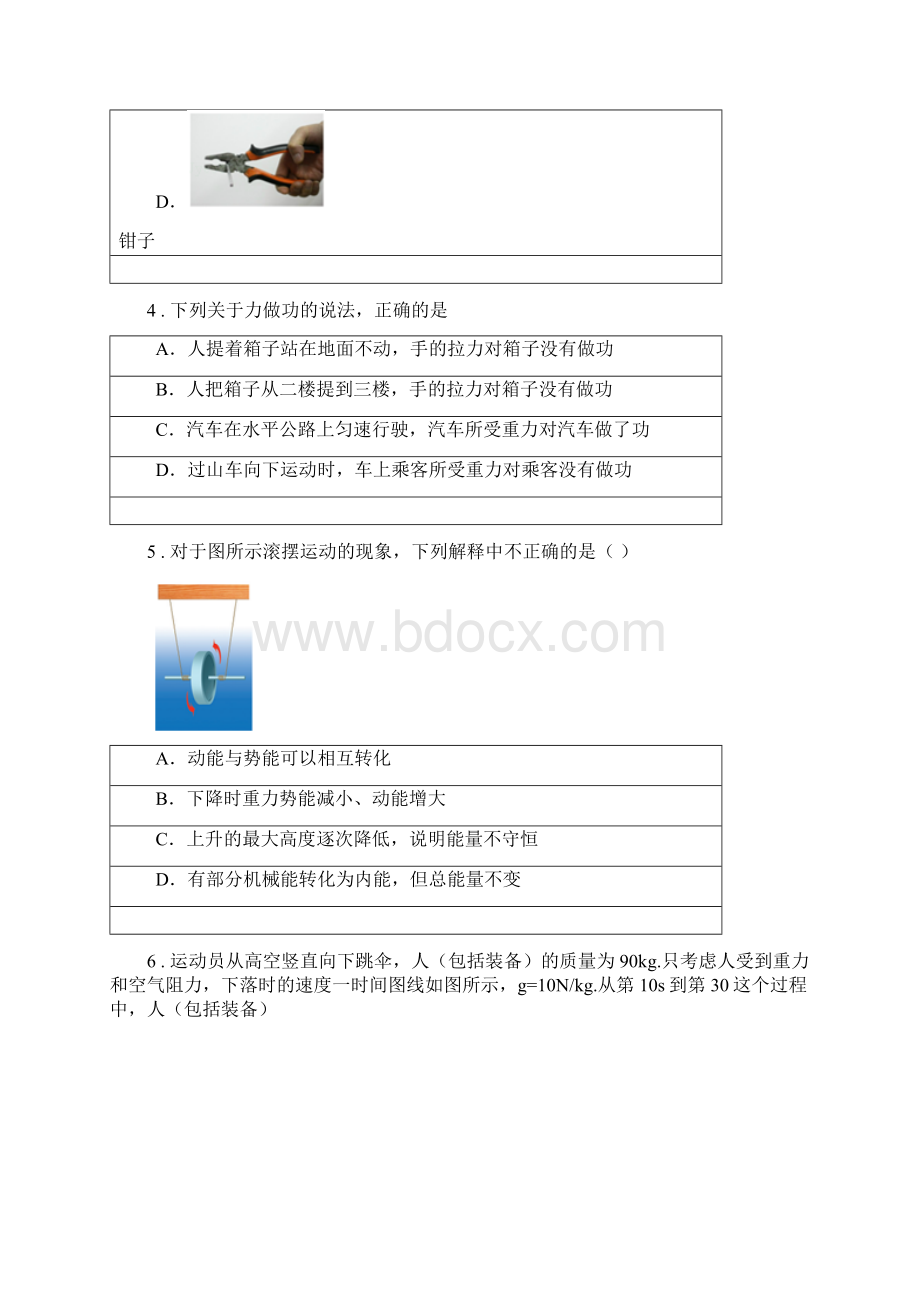 新人教版九年级月考物理试题C卷.docx_第2页