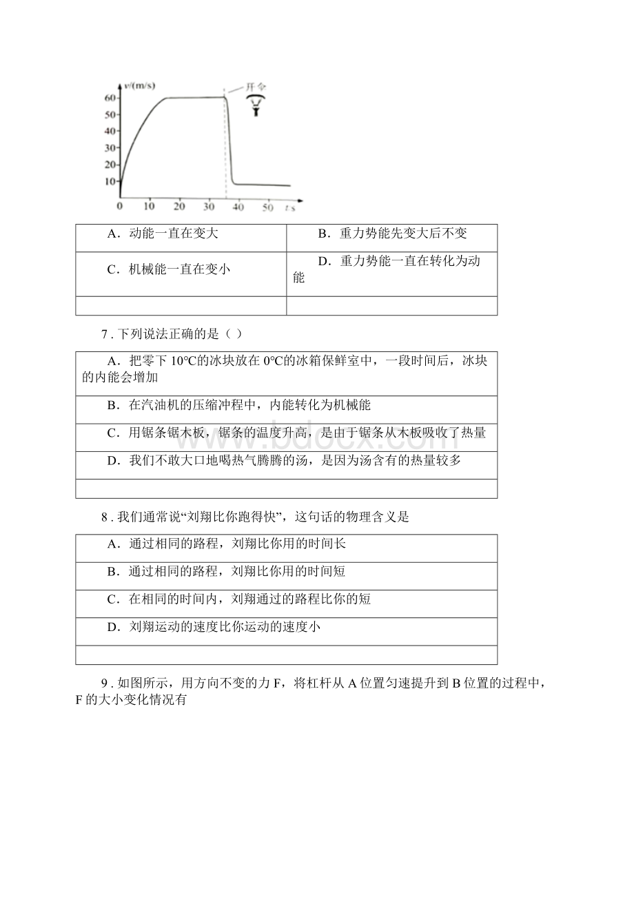 新人教版九年级月考物理试题C卷.docx_第3页