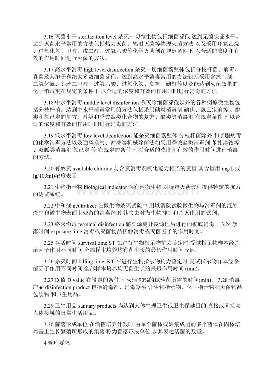 医疗机构消毒技术规范Word格式文档下载.docx_第2页