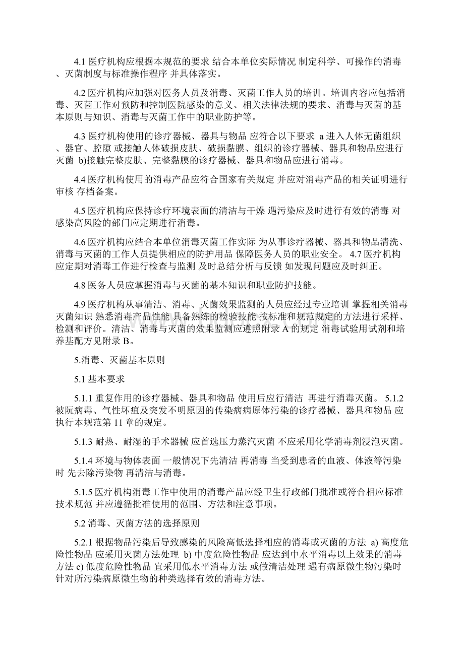 医疗机构消毒技术规范Word格式文档下载.docx_第3页