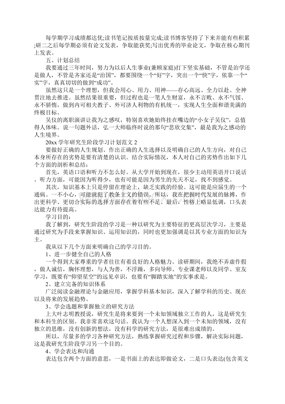 学年研究生阶段学习计划.docx_第3页