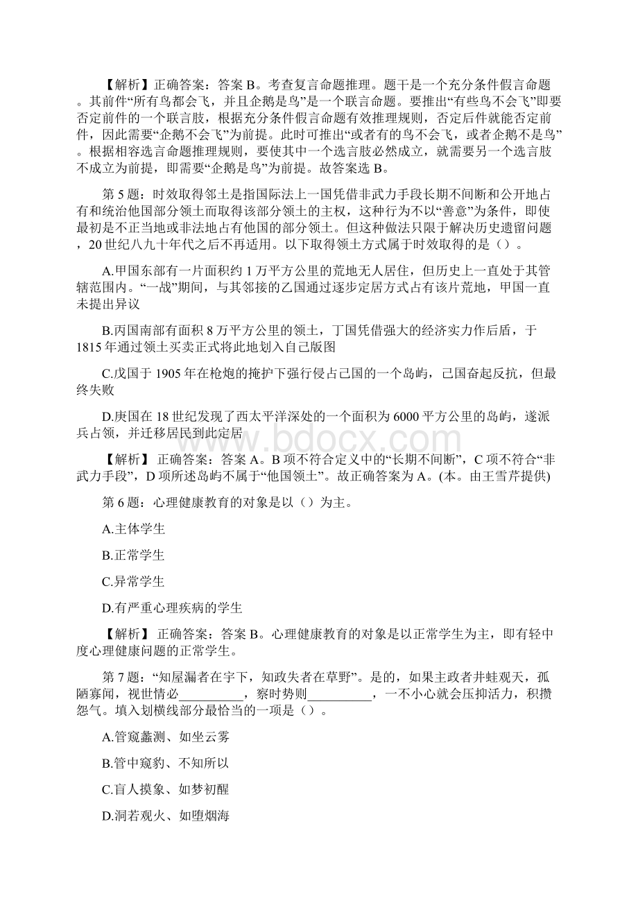 南京航空航天大学招聘考试真题及解析网络整理版docx.docx_第2页