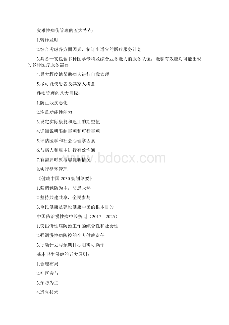 健康管理师考试重点知识总结Word格式.docx_第3页