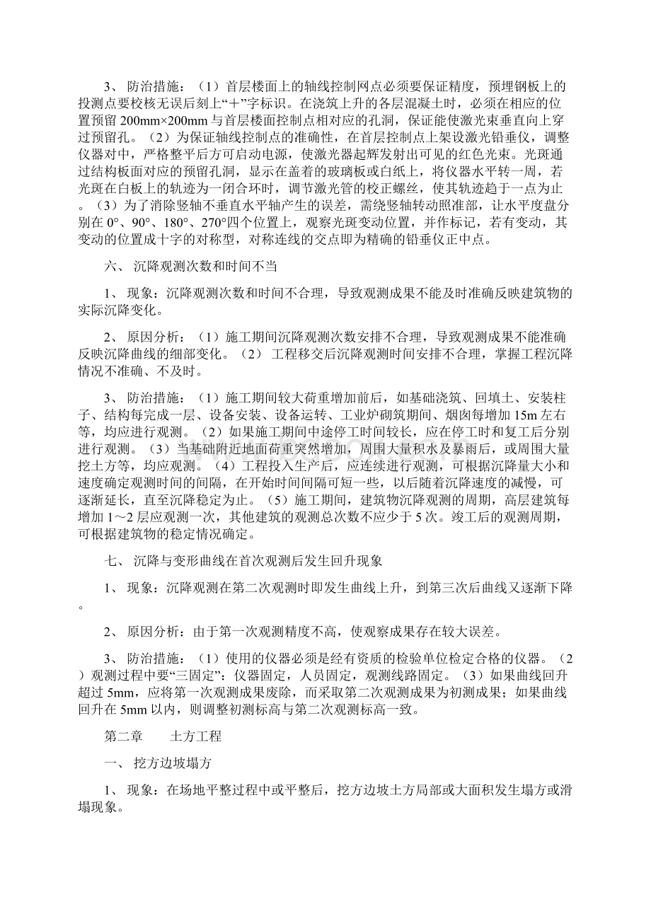 建筑工程质量通病防治措施Word文档格式.docx_第3页