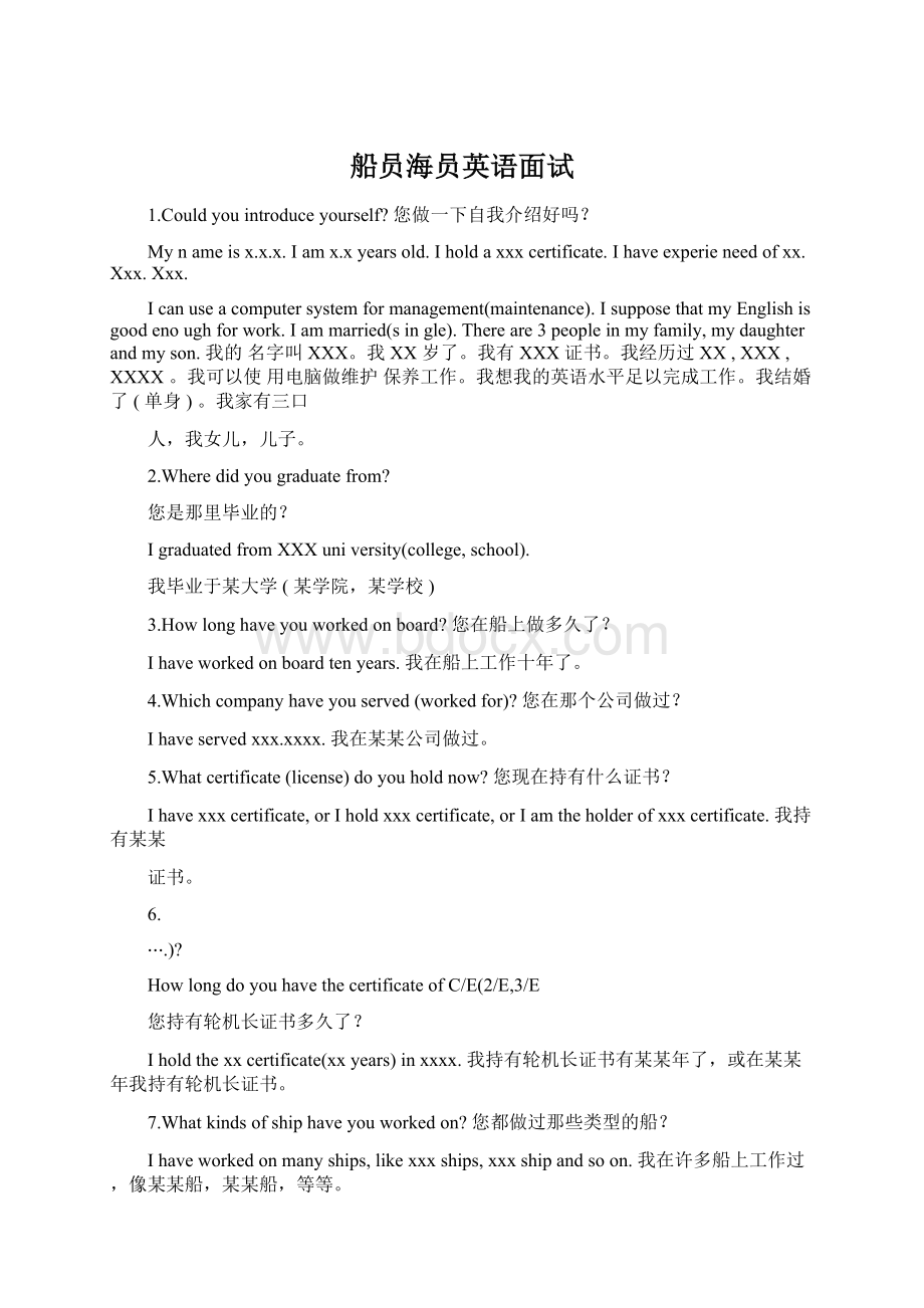 船员海员英语面试Word格式文档下载.docx_第1页