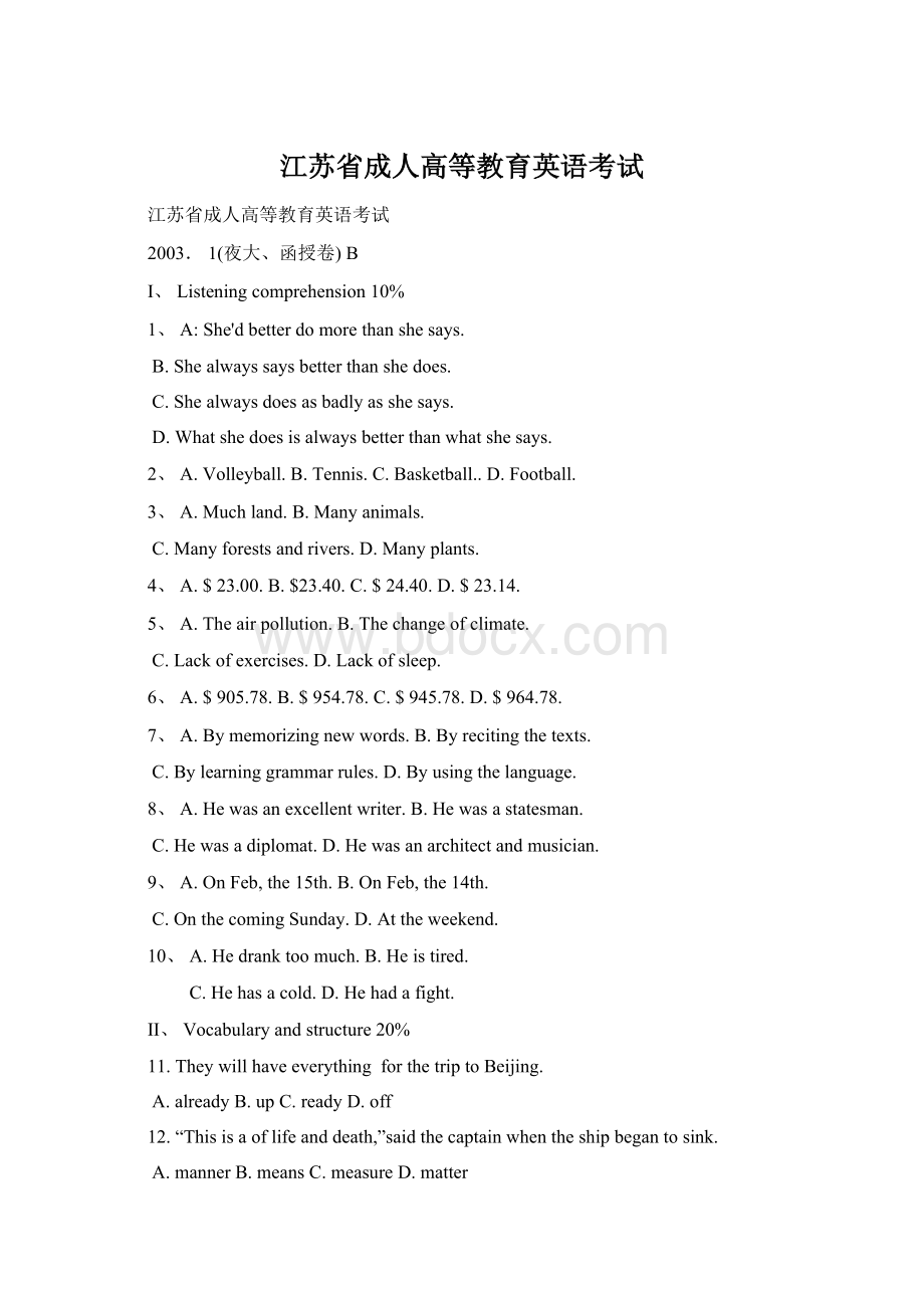 江苏省成人高等教育英语考试Word文档格式.docx