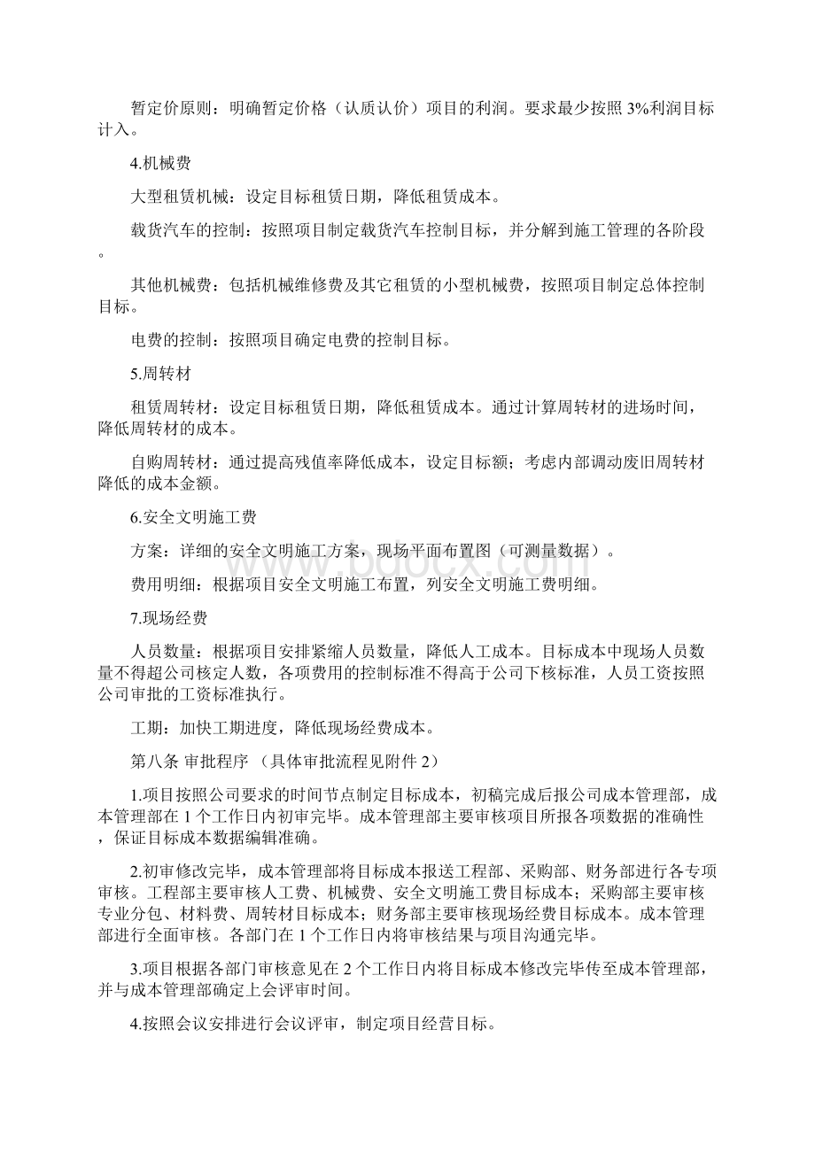 预算部管理制度Word文件下载.docx_第3页