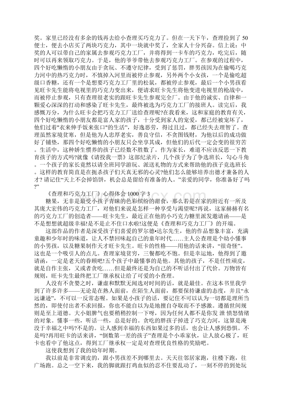 最新《查理和巧克力工厂》心得体会1000字精选5篇Word文档下载推荐.docx_第2页