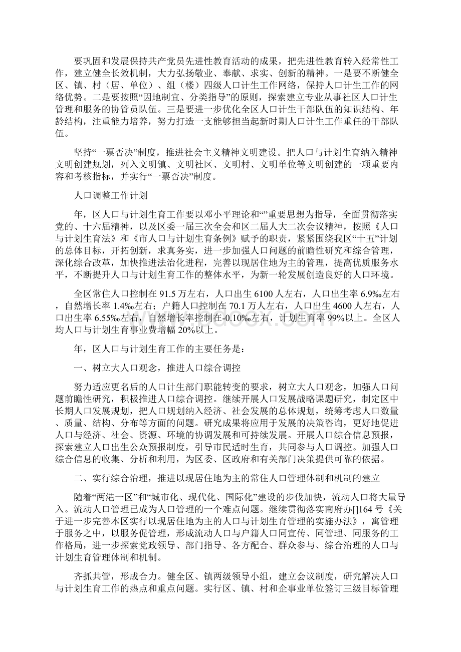 人口计生工作计划与人口调整工作计划汇编.docx_第3页