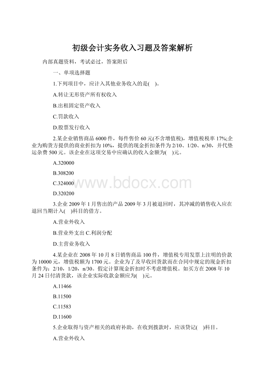 初级会计实务收入习题及答案解析.docx_第1页