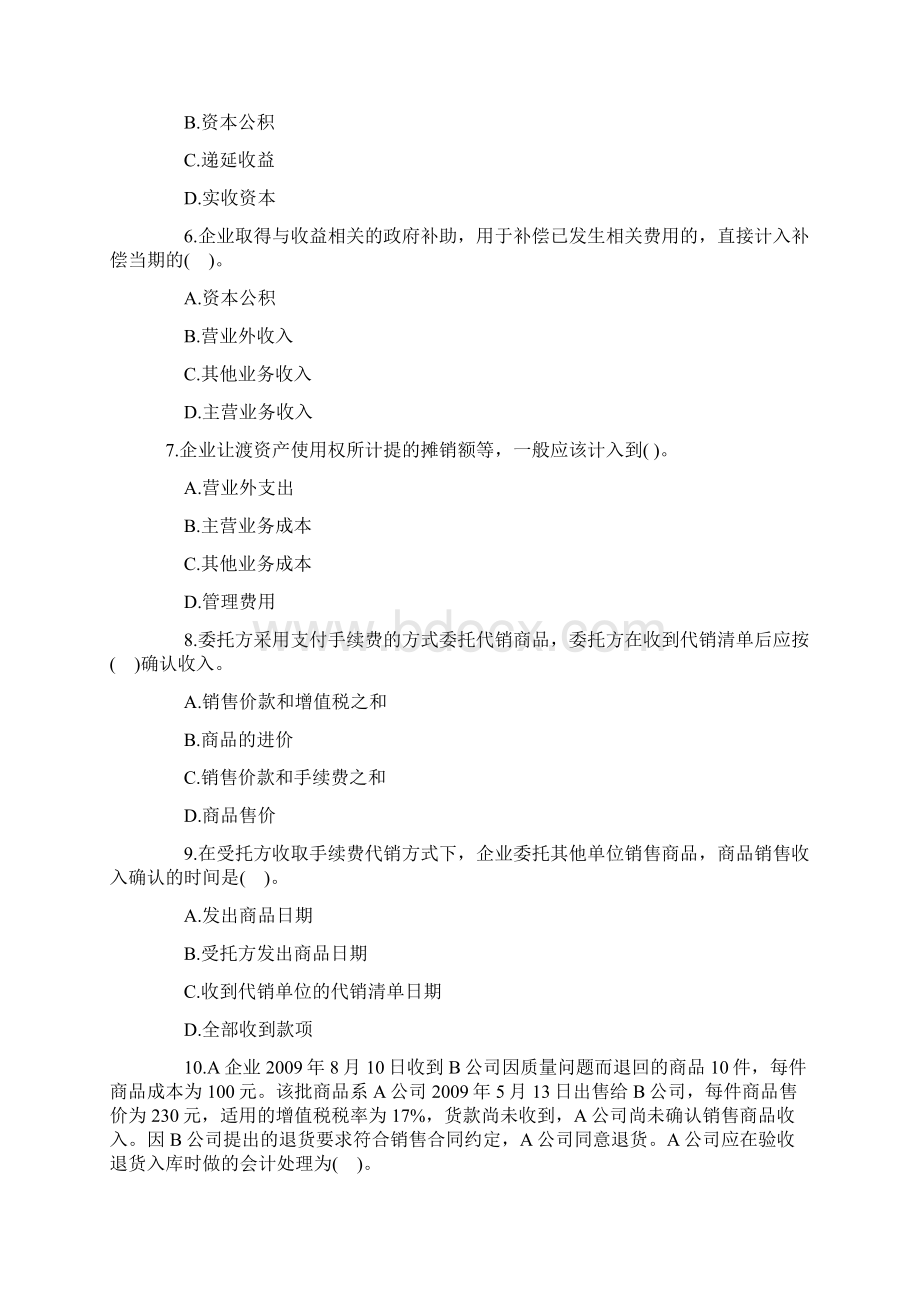 初级会计实务收入习题及答案解析文档格式.docx_第2页