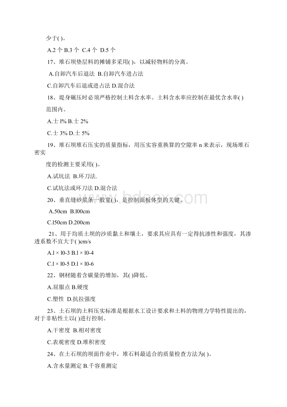 水利水电工程监督系统模拟题B答案附后Word文档下载推荐.docx_第3页