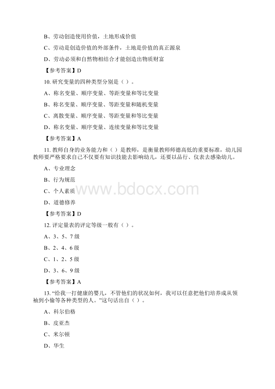 内蒙古自治区兴安盟《幼儿教育综合知识》教师教育含答案.docx_第3页