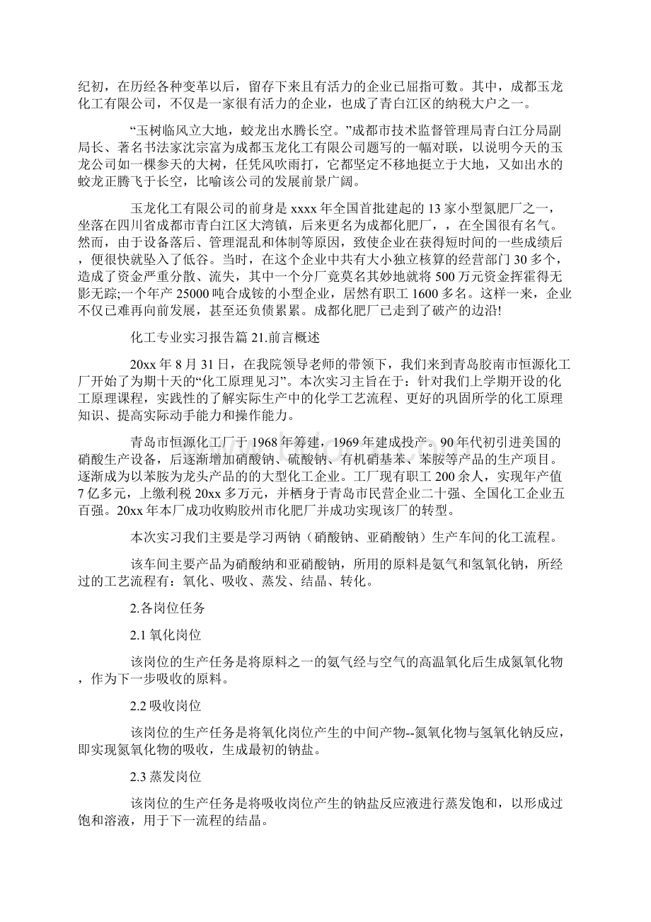 化工专业实习报告.docx_第2页