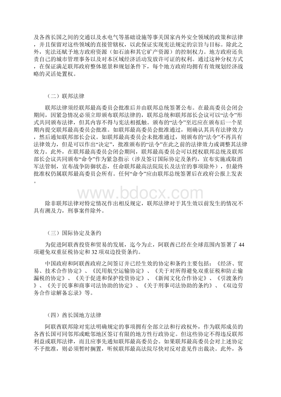 阿联酋法律体系.docx_第2页